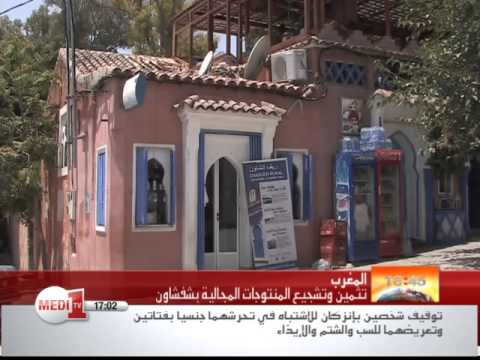 بالفيديو صناعة الأجبان الطبيعية في مدينة شفشاون