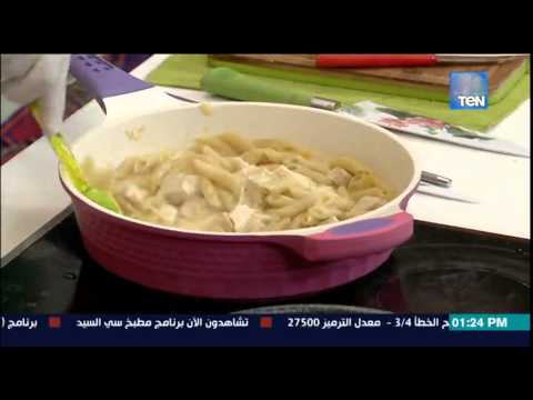 طريقة تحضير المعكرونة بـالصوص الأبيض