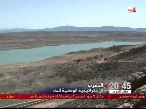بالفيديو سياسة المغرب للتحكم في مواردها المائية