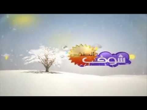 تعرف على درجات الحرارة في المغرب الأربعاء