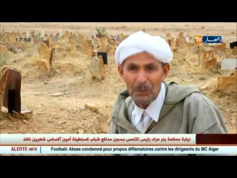 شاهد أهم و آخر القضايا المتعلقة بالمجتمع الجزائري