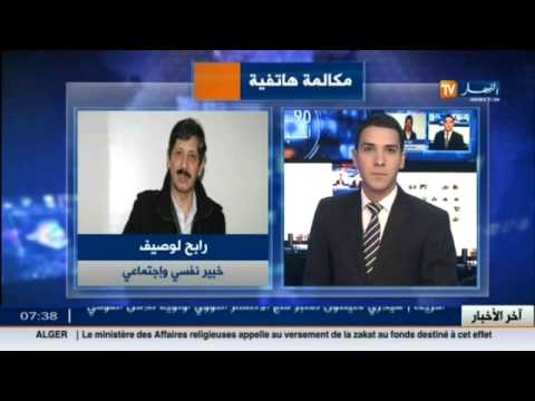 شاهدعقدة الجزائريين من الذهاب إلى طبيب نفسي
