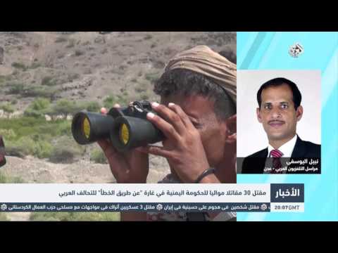 مقتل 30 جنديًا من الحكومة اليمنية في غارة خاطئة