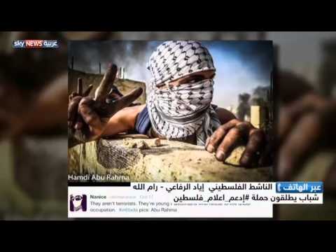 شاهد حملة لدعم الإعلام الفلسطيني