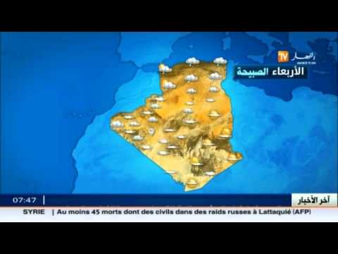 شاهد توقعات أحوال الطقس المرتقبة في الجزائر
