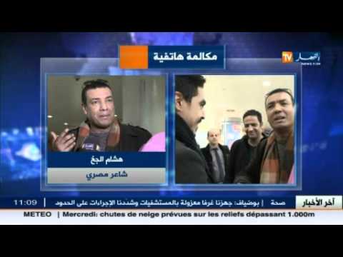 الشاعر المصري هشام الجخ يعرب عن فخره بلقاء الشعب الجزائري