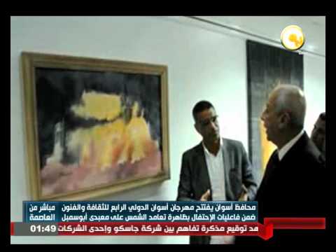 شاهد محافظ أسوان يفتتح مهرجان أسوان الدولي