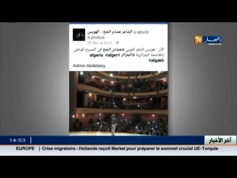 هشام الجخ يوجه رسالة للجمهور و الشعراء الجزائريين