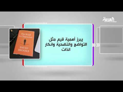 مناقشة كتاب الطريق نحو الشخصية