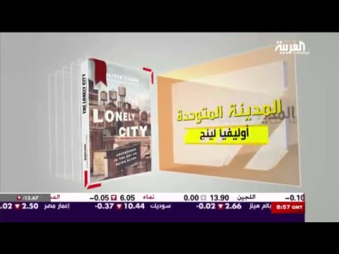 مناقشة كتاب المدينة المتوحدة